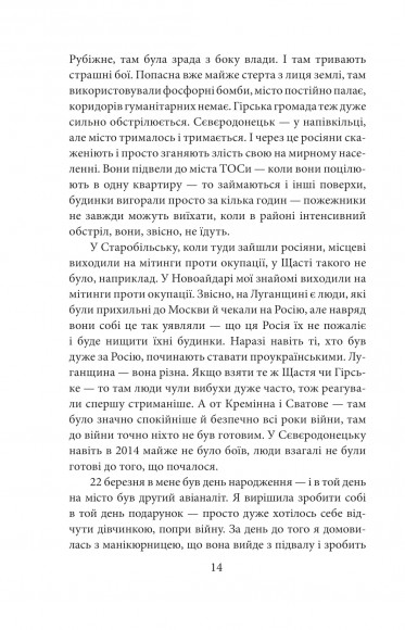Лютий лютий 2022. Свідчення про перші дні вторгнення Лютий лютий 2022. Свідчення про перші дні вторгнення