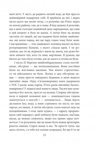 Лютий лютий 2022. Свідчення про перші дні вторгнення Лютий лютий 2022. Свідчення про перші дні вторгнення