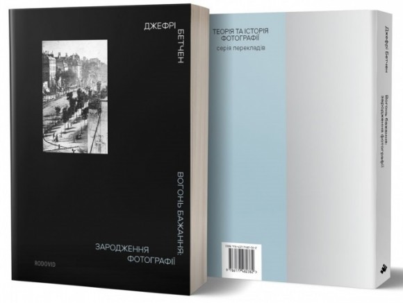 Вогонь бажання: зародження фотографії