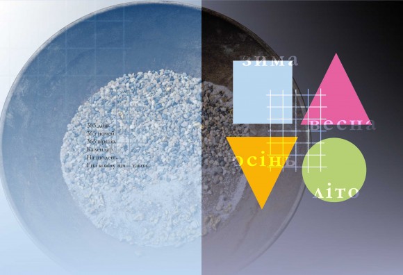 Календар любові Календар любові