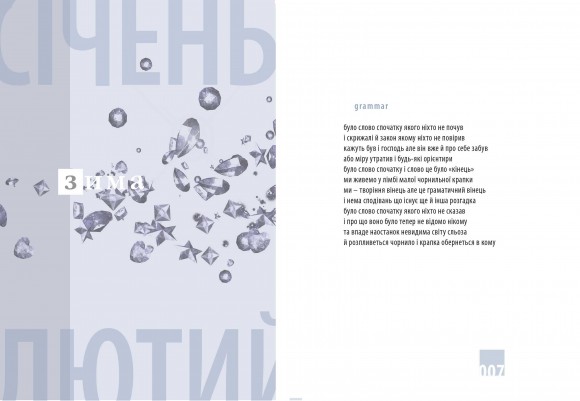 Календар любові Календар любові