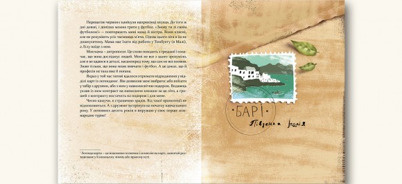 Футбольний матч тривалістю в літо Футбольний матч тривалістю в літо