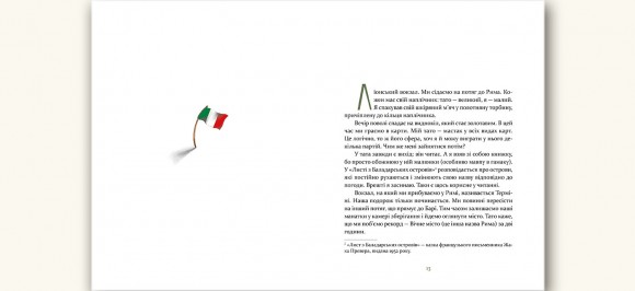 Футбольний матч тривалістю в літо Футбольний матч тривалістю в літо