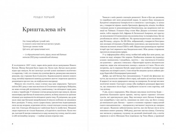 Ай Вейвей. 1000 років радості й смутку. Мемуари Ай Вейвей. 1000 років радості й смутку. Мемуари