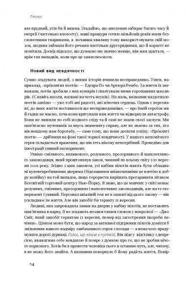 Чорний лебідь. Про (не)ймовірне у реальному житті Чорний лебідь. Про (не)ймовірне у реальному житті