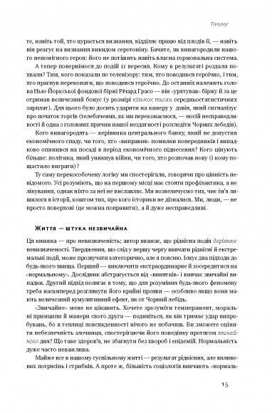Чорний лебідь. Про (не)ймовірне у реальному житті Чорний лебідь. Про (не)ймовірне у реальному житті