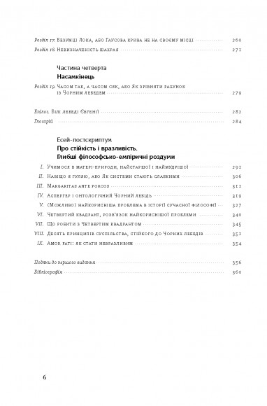 Чорний лебідь. Про (не)ймовірне у реальному житті Чорний лебідь. Про (не)ймовірне у реальному житті
