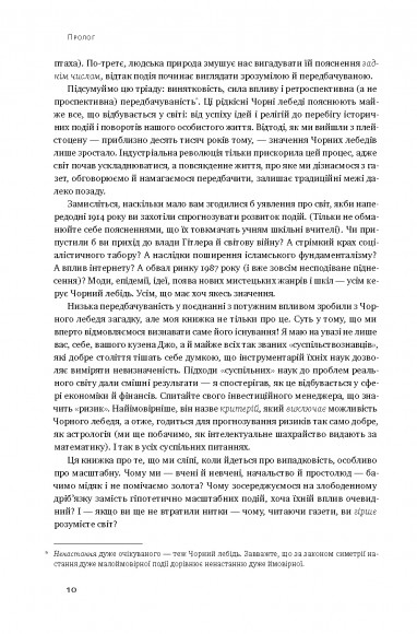 Чорний лебідь. Про (не)ймовірне у реальному житті Чорний лебідь. Про (не)ймовірне у реальному житті