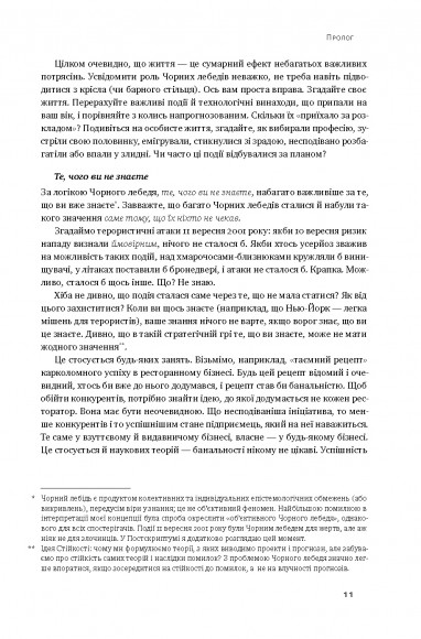 Чорний лебідь. Про (не)ймовірне у реальному житті Чорний лебідь. Про (не)ймовірне у реальному житті