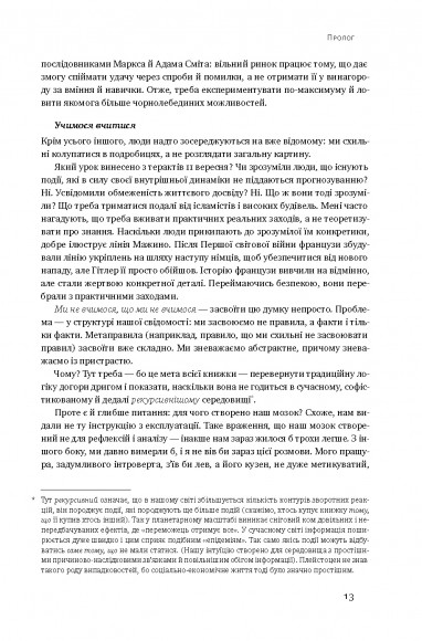 Чорний лебідь. Про (не)ймовірне у реальному житті Чорний лебідь. Про (не)ймовірне у реальному житті
