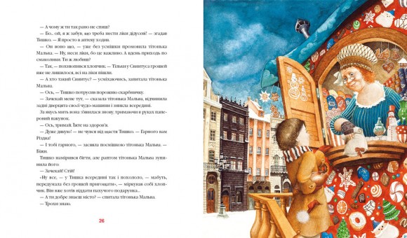 Різдвяна крамничка тітоньки Мальви Різдвяна крамничка тітоньки Мальви