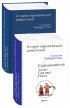 Історія європейської цивілізації. Середньовіччя. Замки. Торговці. Поети