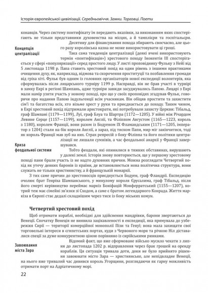 Історія європейської цивілізації. Середньовіччя. Замки. Торговці. Поети Історія європейської цивілізації. Середньовіччя. Замки. Торговці. Поети