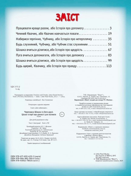 Черепашка Шашка та його друзі Черепашка Шашка та його друзі