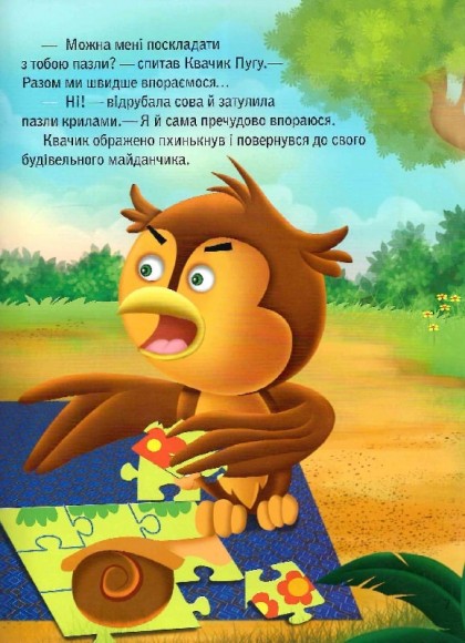 Черепашка Шашка та його друзі Черепашка Шашка та його друзі