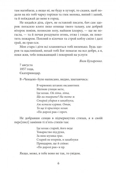 Епістолярій Тараса Шевченка. Книга 2. 1857-1861