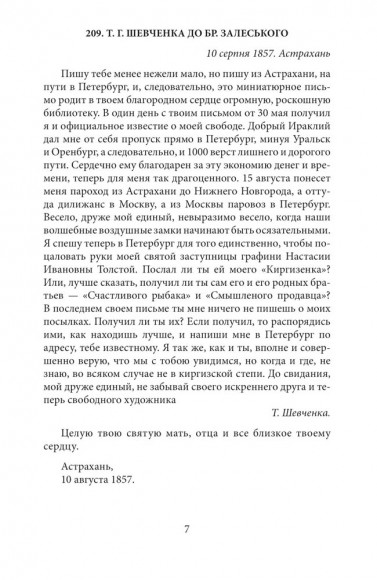 Епістолярій Тараса Шевченка. Книга 2. 1857-1861