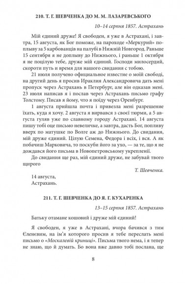 Епістолярій Тараса Шевченка. Книга 2. 1857-1861