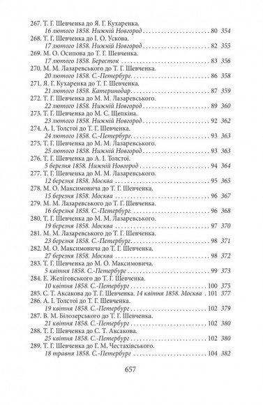 Епістолярій Тараса Шевченка. Книга 2. 1857-1861
