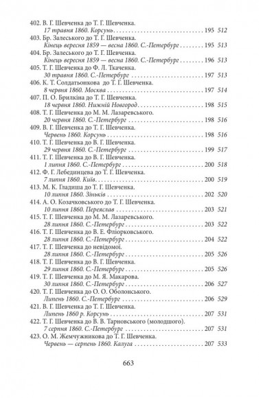 Епістолярій Тараса Шевченка. Книга 2. 1857-1861