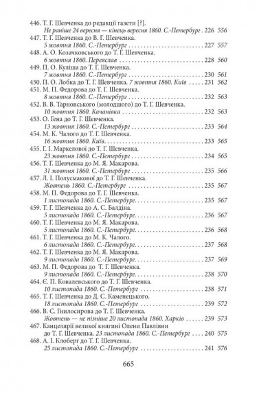 Епістолярій Тараса Шевченка. Книга 2. 1857-1861