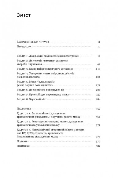 Самовідновлення мозку