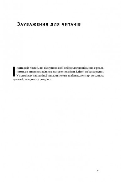 Самовідновлення мозку