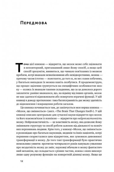 Самовідновлення мозку