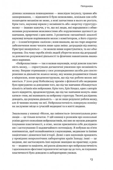 Самовідновлення мозку