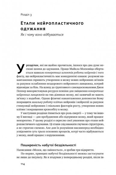 Самовідновлення мозку