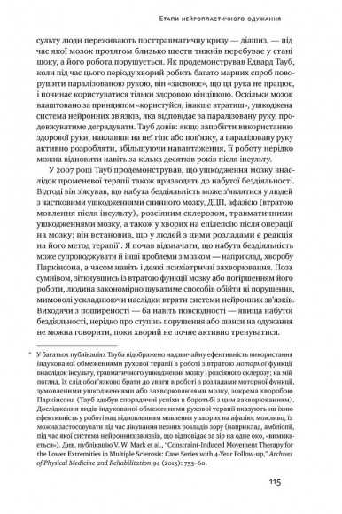 Самовідновлення мозку