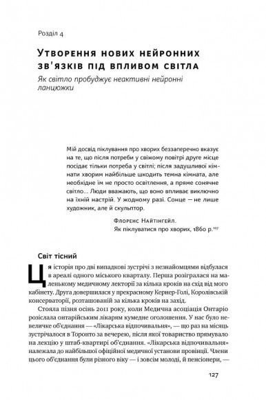 Самовідновлення мозку