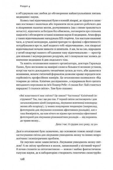 Самовідновлення мозку