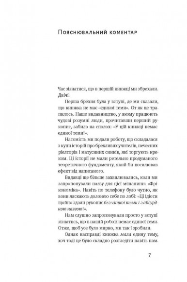 Суперфрікономіка Суперфрікономіка