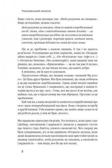 Суперфрікономіка Суперфрікономіка