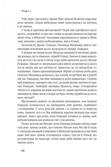 Суперфрікономіка Суперфрікономіка