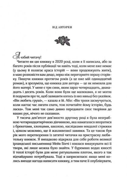 З Лондона з любов’ю