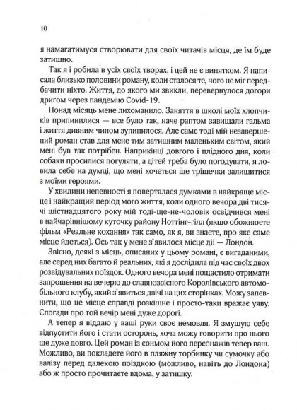 З Лондона з любов’ю