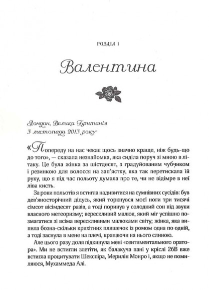 З Лондона з любов’ю