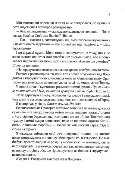 З Лондона з любов’ю