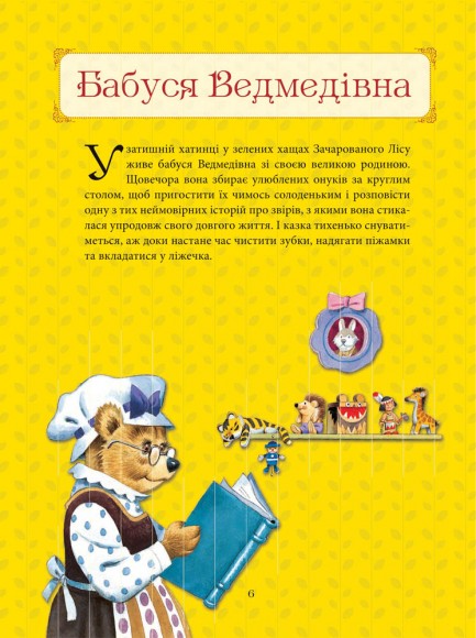 Бабусині казки на добраніч Бабусині казки на добраніч