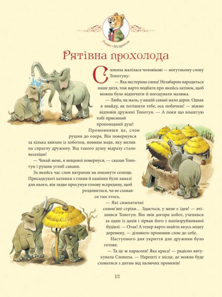 Бабусині казки на добраніч Бабусині казки на добраніч