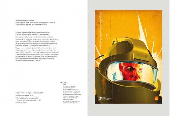 Основи. Графічний дизайн 01: Підхід і мова