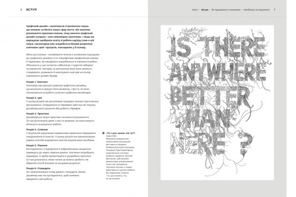 Основи. Графічний дизайн 01: Підхід і мова