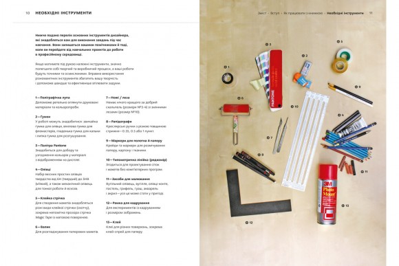 Основи. Графічний дизайн 01: Підхід і мова