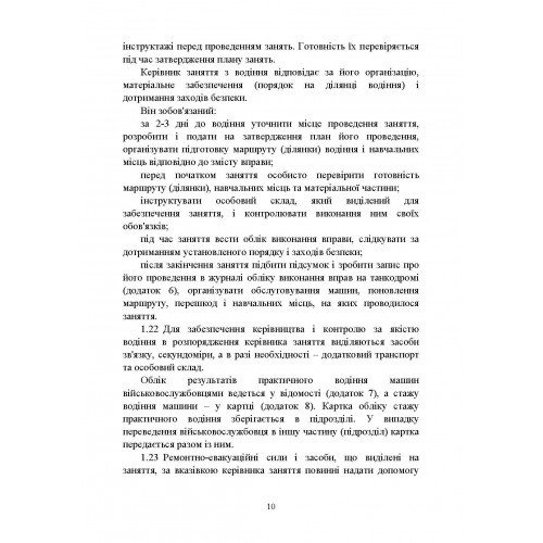 Курс водіння бойових машин Збройних Сил України (КВБМ – 08) Курс водіння бойових машин Збройних Сил України (КВБМ – 08)