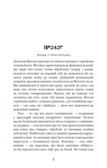 Дублінська трилогія. Книга 2. День, який ніколи не настане Дублінська трилогія. Книга 2. День, який ніколи не настане