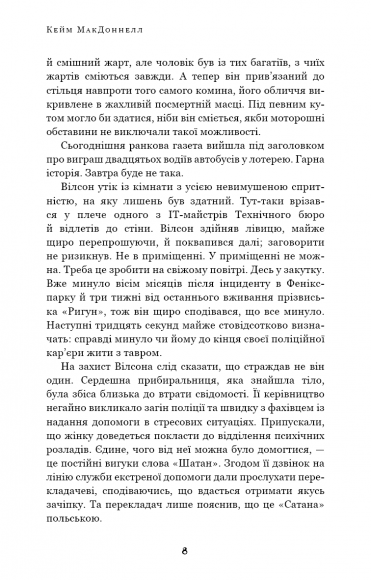 Дублінська трилогія. Книга 2. День, який ніколи не настане Дублінська трилогія. Книга 2. День, який ніколи не настане