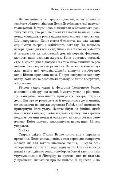 Дублінська трилогія. Книга 2. День, який ніколи не настане Дублінська трилогія. Книга 2. День, який ніколи не настане