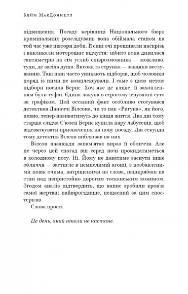Дублінська трилогія. Книга 2. День, який ніколи не настане Дублінська трилогія. Книга 2. День, який ніколи не настане